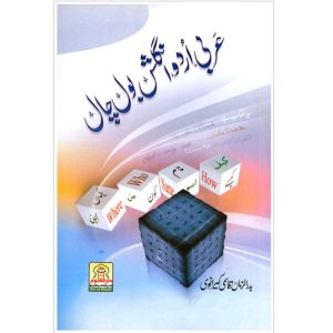 Arbi English Urdu Bol Chaal, by Badr-uz-Zaman Qasmi Kiraanwi